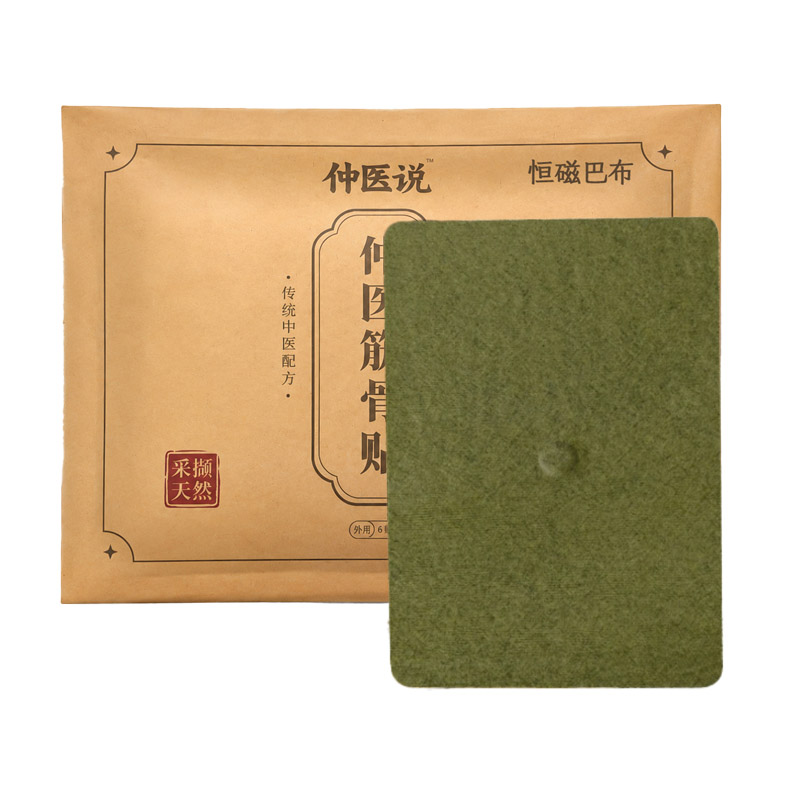 仲医说恒磁巴布正品颈椎腰椎腰间盘颈肩腰腿草本古法关节筋骨贴