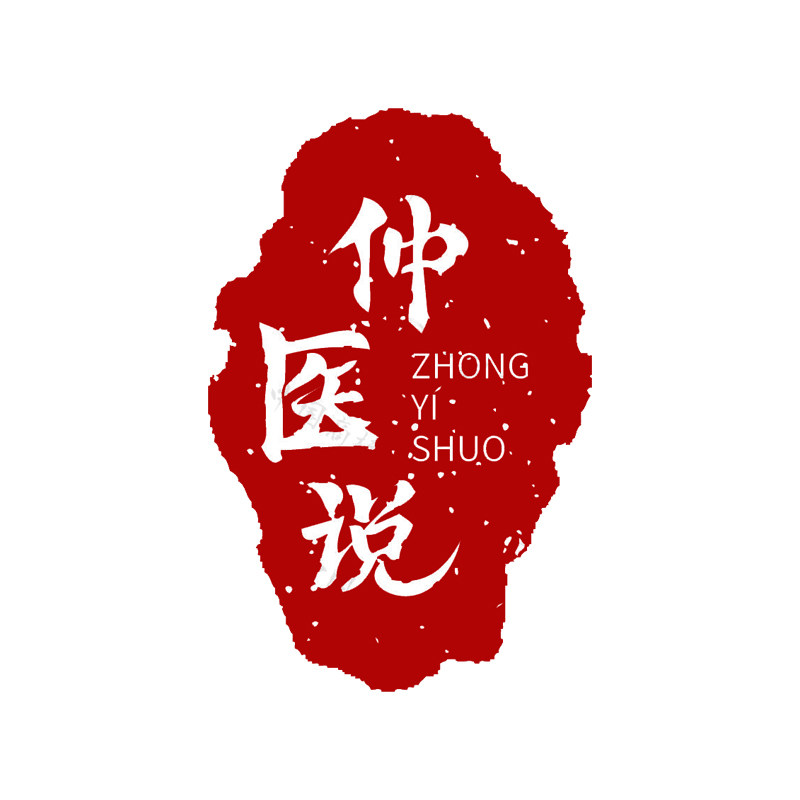 仲医说旗舰店的LOGO