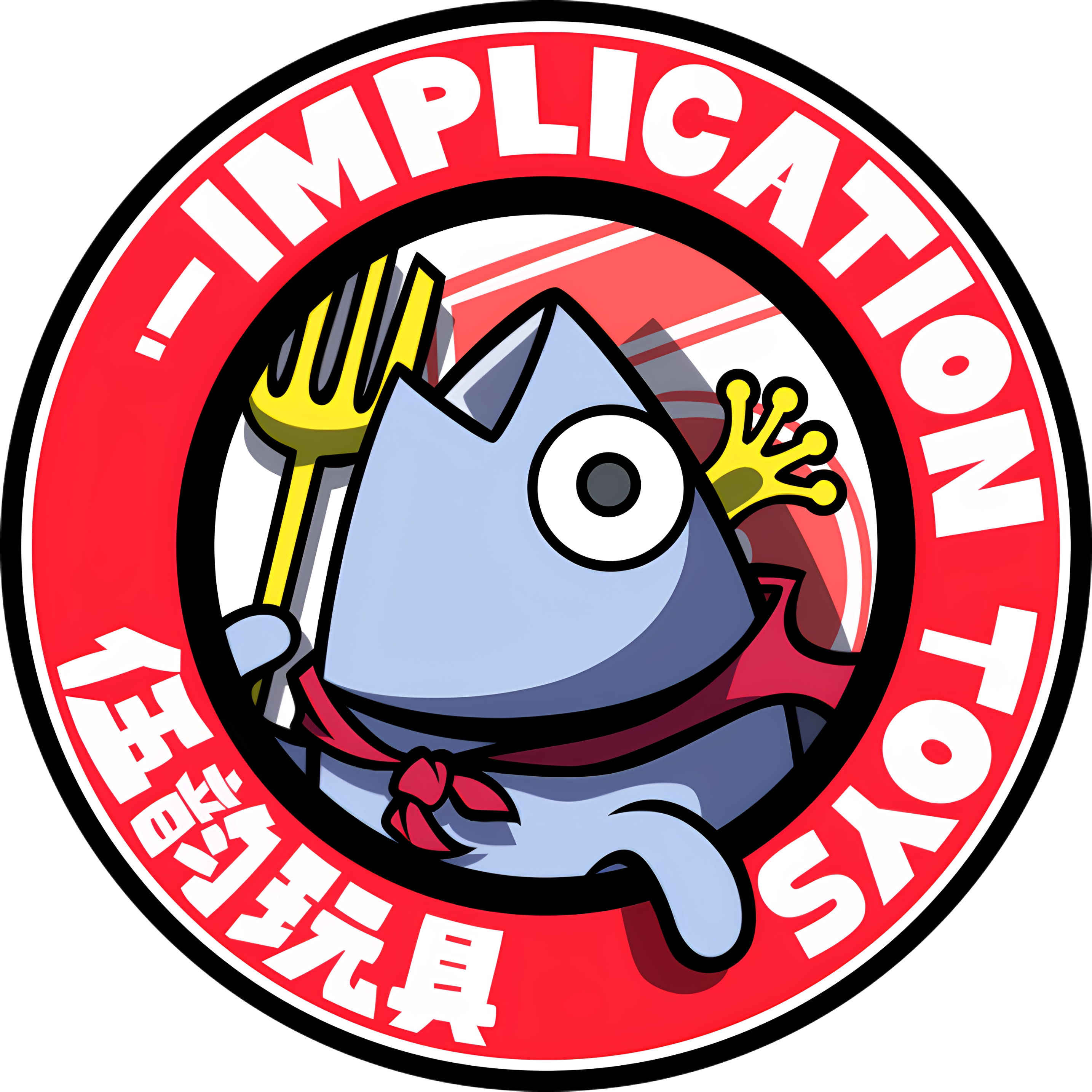 IMPLICATIONTOYS潮玩旗舰店的LOGO