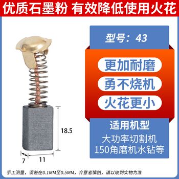43# marble machine carbon brush power tool accessories brush cutting machine sander carbon brush 11*7*17 spring carbon brush