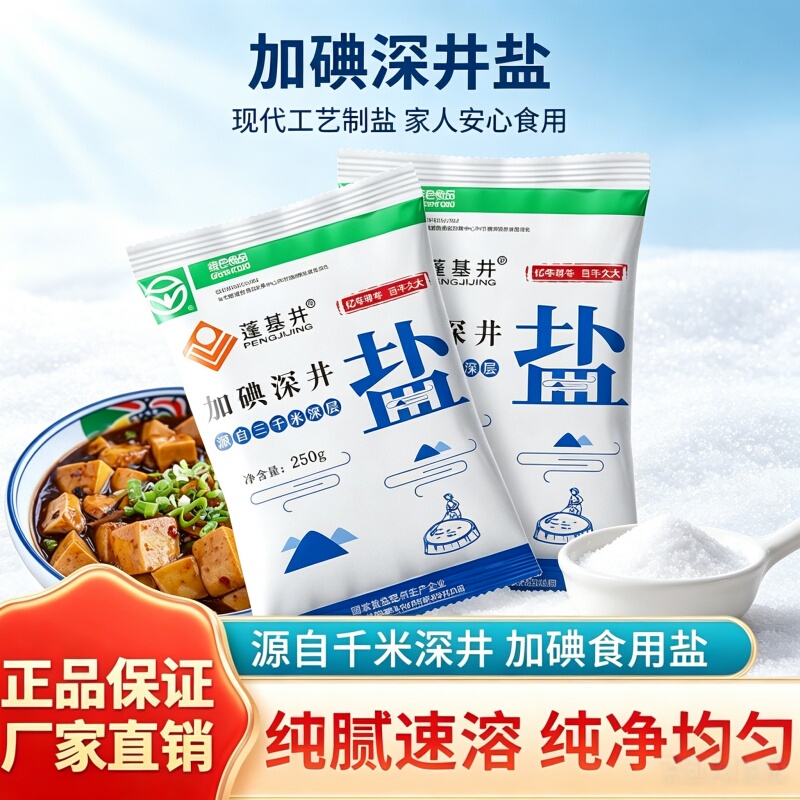 Edible Salt, Selected Household Seasoning, Iodized Deep Well Salt, Commercial Salt for Pickling, Stir-Frying, Stewing, and Baking, Fine Salt Edible Salt, Selected Household Seasoning, Iodized Deep Well Salt, Commercial Salt for Pickling, Stir-Frying, Stewing, and Baking, Fine Salt