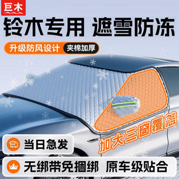 Suzuki alto swift beidou star vitra tianyu car sun protection front visor snow cover snow cover