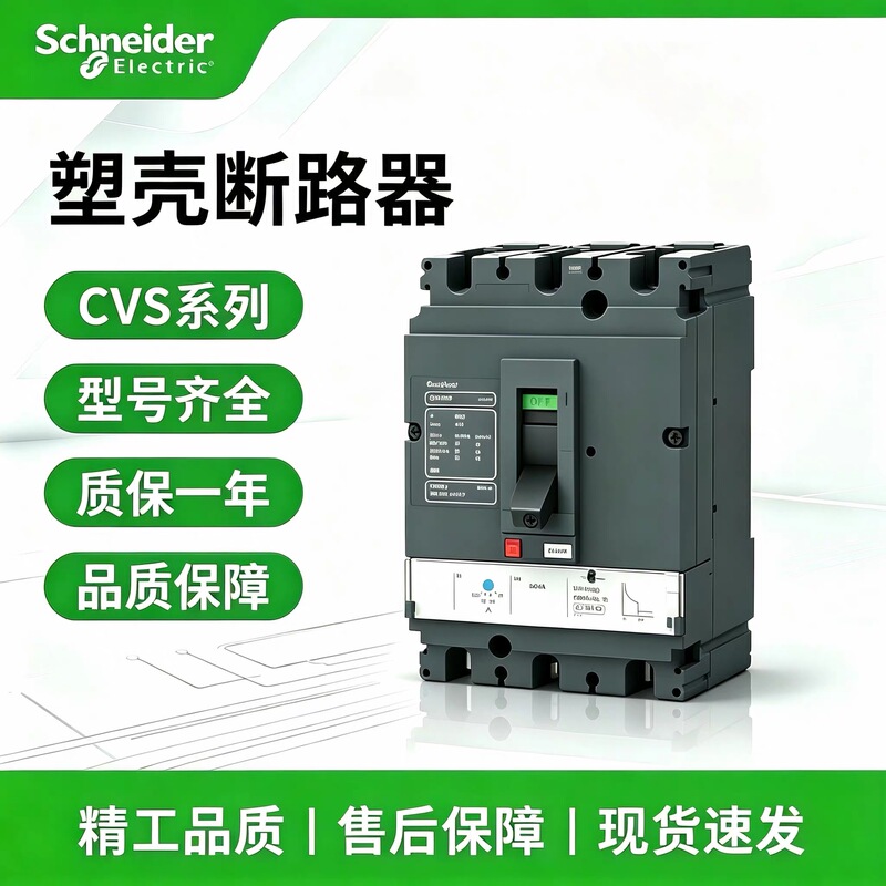 Schneider Cvs Plastic Case Circuit Breaker Cvs100/630A3P4P Thermal Magnetic Trip Industrial Distribution Protection Circuit Breaker