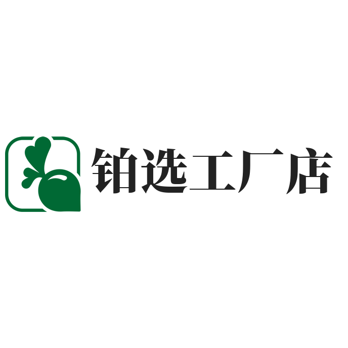铂选工厂店