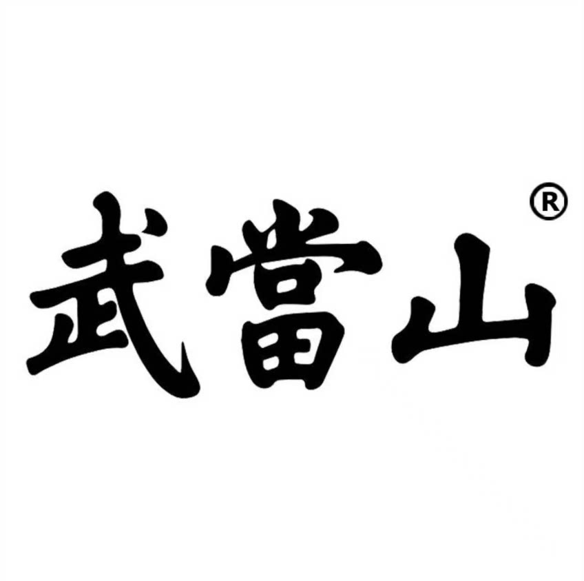 武当山十堰专卖店的LOGO