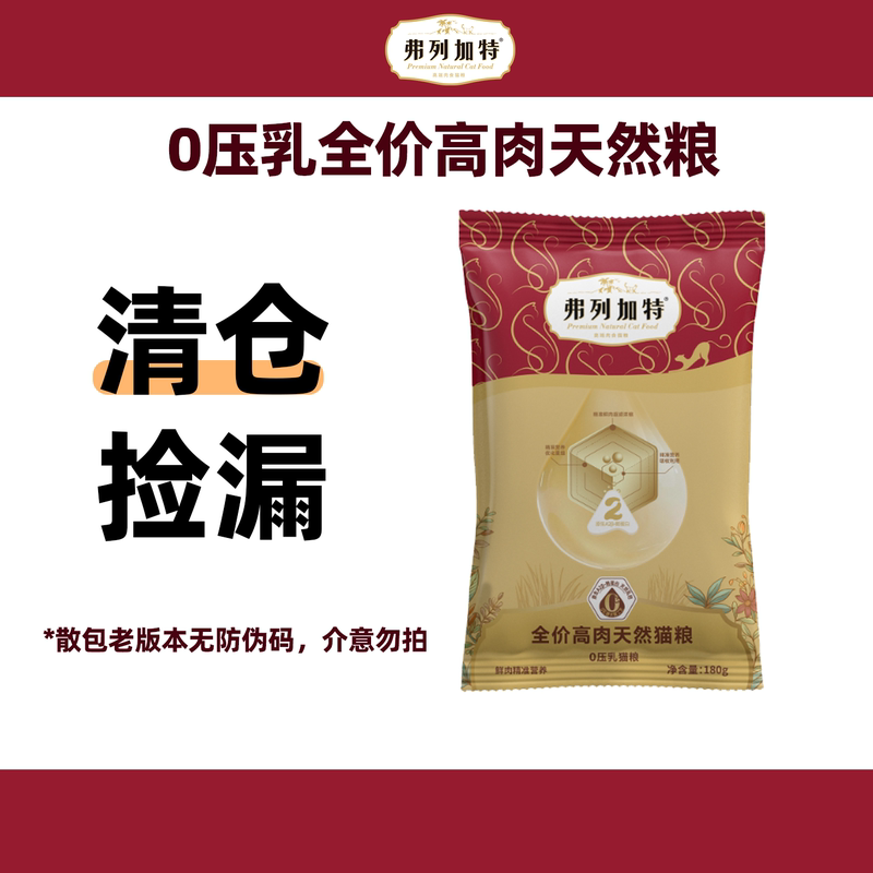 【Clearance Sale】0 Pressure Milk Full-Price Natural High-Meat Cat Food for Kittens 1.8kg