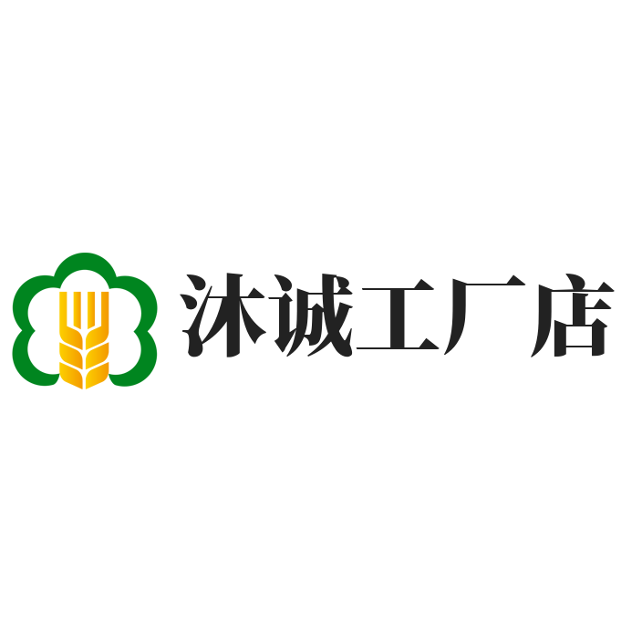沐诚工厂店