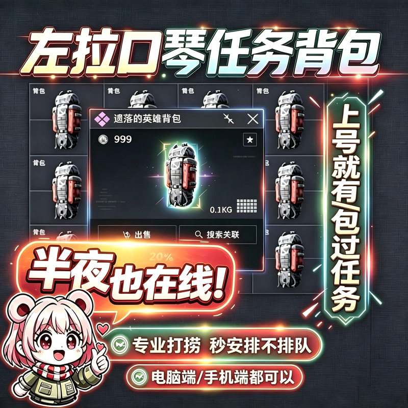 Delta Force Mouth Organ Mission Backpack Prop Zora Night Watchman Second Anniversary Easter Egg Stage Three Delta Force Mouth Organ Mission Backpack Prop Zora Night Watchman Second Anniversary Easter Egg Stage Three