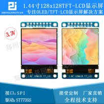 1 44 inch LCD screen 1 44 inch TFT LCDSPI serial module TFT color screen st735 drive 128128
