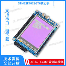 STM32F407ZGT6 ZET6 VET6 development board STM32 core board M4ARM system extended version learning