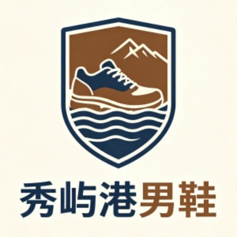 秀屿港男人专柜