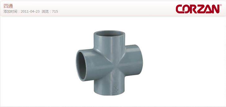 (Authentic) Youli dark gray national standard plastic pipe fittings CPVC four-way Hubei Shaanxi Hunan