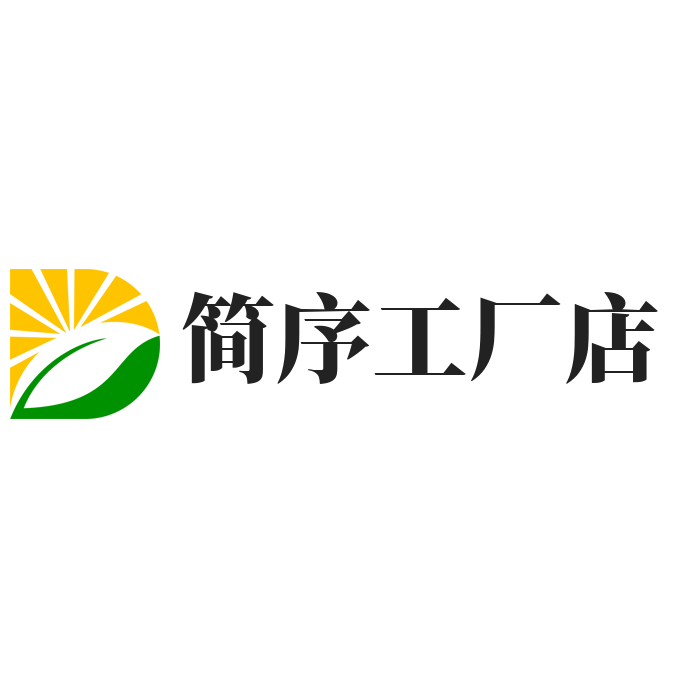 简序工厂店