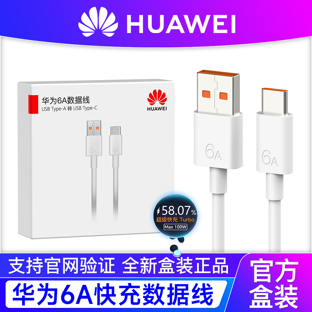 华为6A原装快充线实测⚡️为何它是Mate/Nova满血复活首选？-手机数据线-淘宝好物网