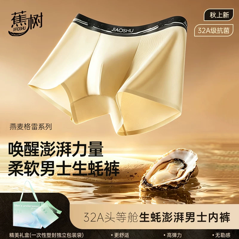 Jiaoshu Men's Underwear, Breathable and Comfortable, Seamless, Youth Sports Boxer Shorts, 2026 Autumn New Style
