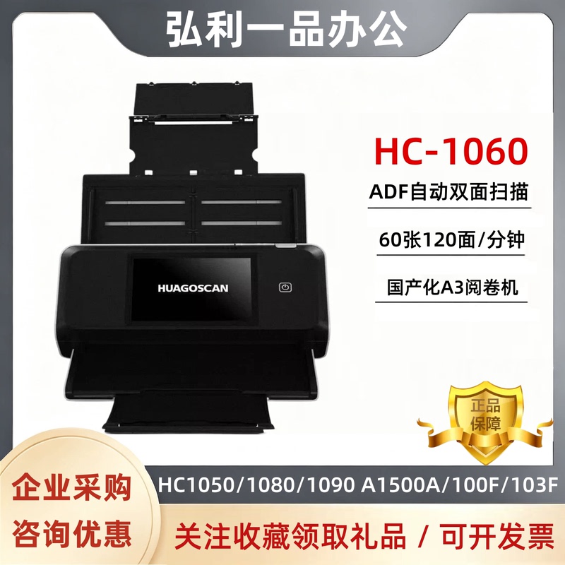 Huagao Hc1050/1060/1090/A1500A/103F Scanner Is a Domestic High-Speed Scanner for Digitalization of Examination Papers and Archives
