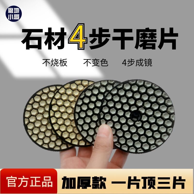 Grinding Ground Little Brother Grinding Mirror Dry Grindstone Quartz Stone Quartz Stone Countertop Marble Four-step Resin Dry Throwing Sheet