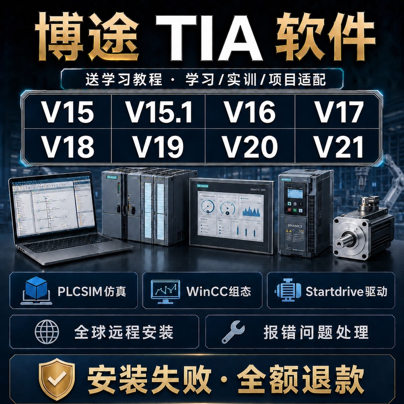 Tia Portal Software Remote Installation Siemens Plc Portal Problem Solving V16 V17 V18 V19 V20 V21 Tia Portal Software Remote Installation Siemens Plc Portal Problem Solving V16 V17 V18 V19 V20 V21