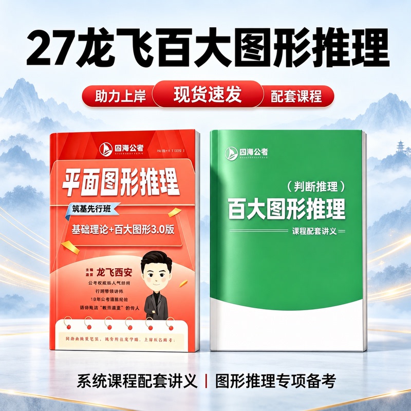 2027 National and Provincial Exam Longfei Plane Figure Reasoning 500 Questions Graphic Reasoning Foundation Course 100 Great Graphic Reasoning Problems