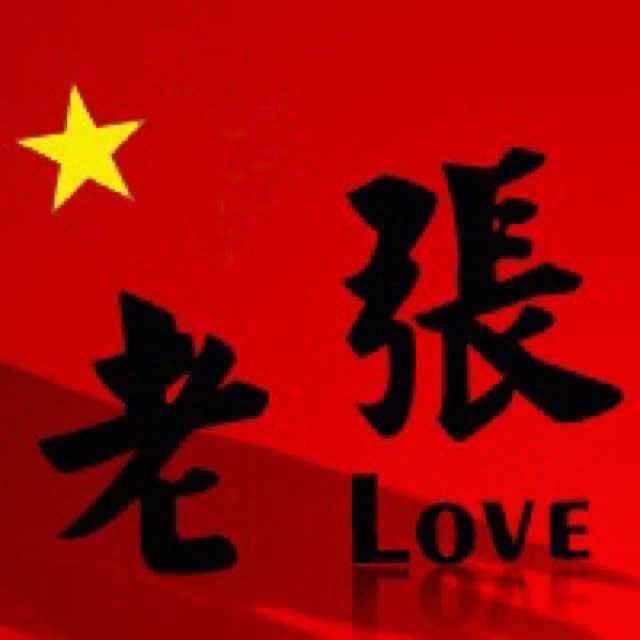 老张爱中国的LOGO