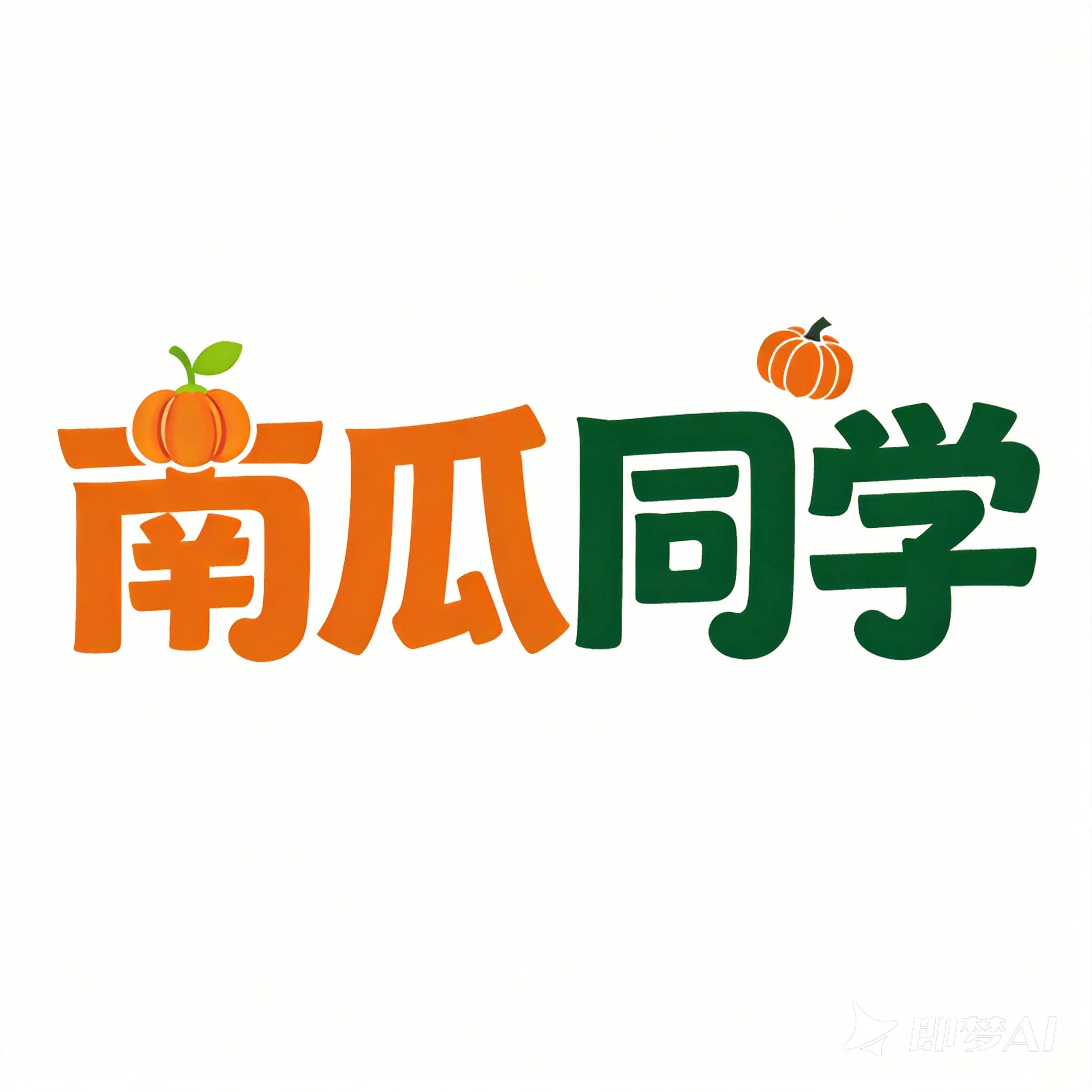 南瓜同学智能手表