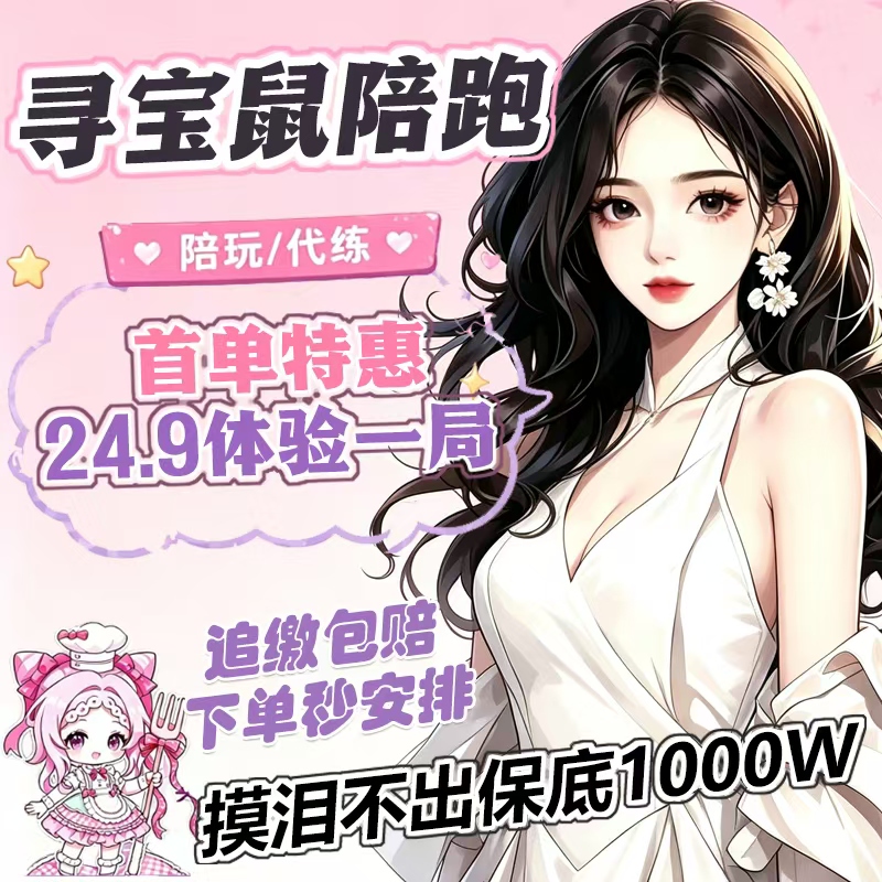 Treasure Hunt Mouse Pc Game Treasure Hunt Mouse Mobile Game Materials Companion Play Big Red Fun Single Gambling Single Play Single Hour Single Companion Play