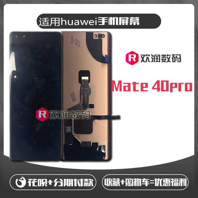 Applicable Huawei Mate 40Pro mobile phone screen Mate40RS liquid crystal screen inside and outside screen assembly