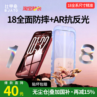 比甲兔金刚AR抗反射适用苹果iPhone18