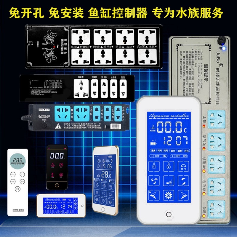 Remote control fish tank control No hole installation wireless remote control screen set remote control plug fish tank controller monopoly
