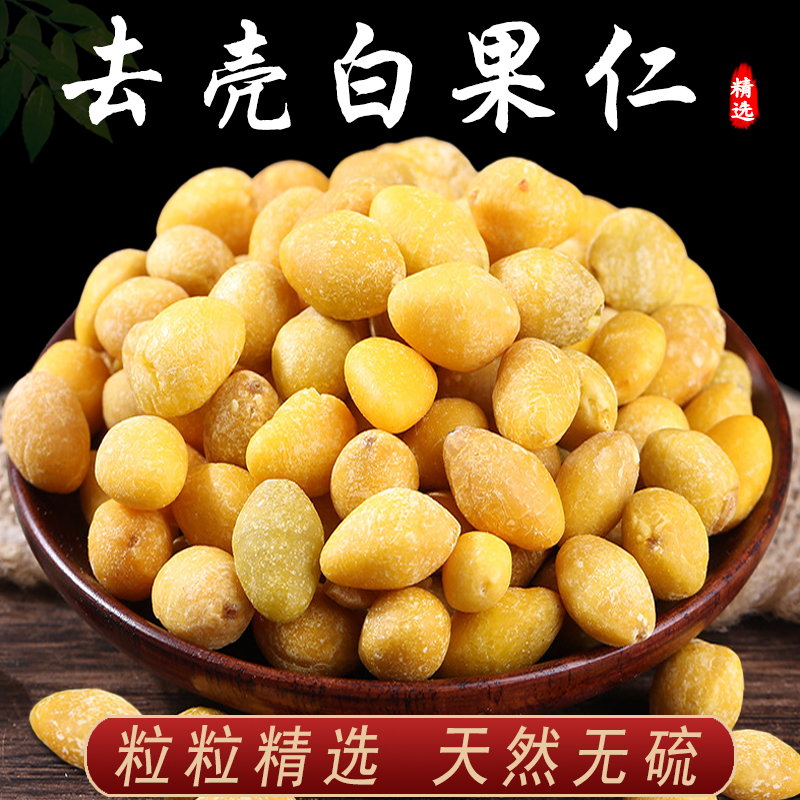 Raw White Fruit Kernel White Fruits Dry Goods 500g Special Grade Gingko Fruits Fresh White Fruits Chinese Herbal Medicine Another Walnut Almond-Taobao