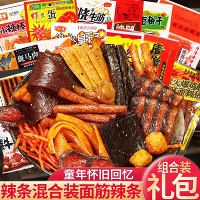 怀旧网红辣条大礼包混合装解馋