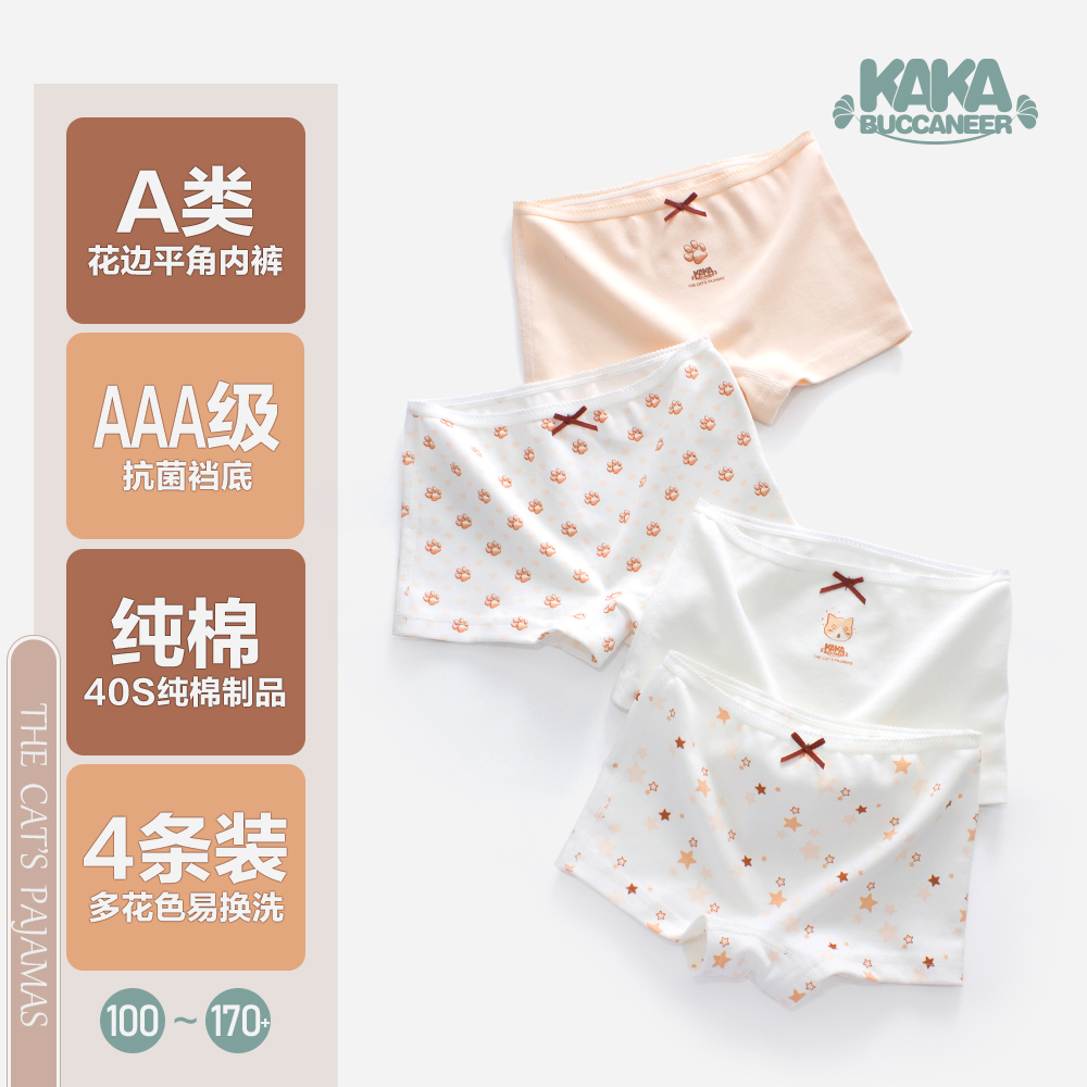 Children's flat-corner pure cotton girls' underwear for big boys and girls student girls small fresh four-corner safety underwear antibacterial crotch new