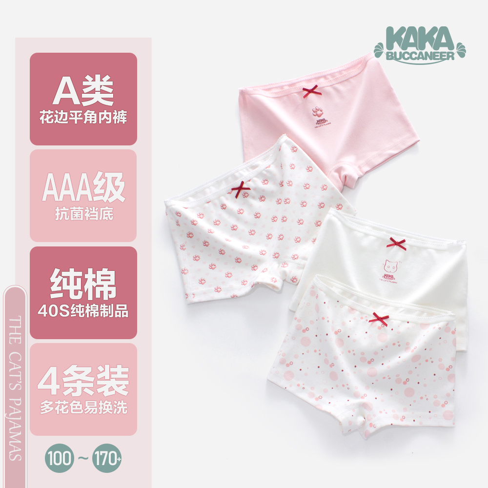 Children's underwear girls flat four corners pure cotton baby in the big child antibacterial file not clip pp little girl autumn code