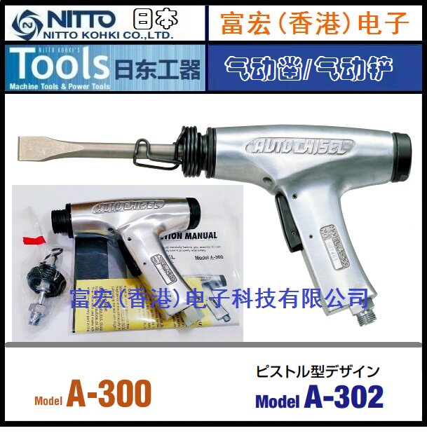 Original Clothing Japan Day East Worker A-300 A-302 Pneumatic shovel 1002 shovel head parts NITTO KOHKI