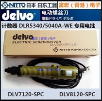 Originally installed DELVO Day East DLV7120-SPC DLV8120-SPC electric screw batch NITTO
