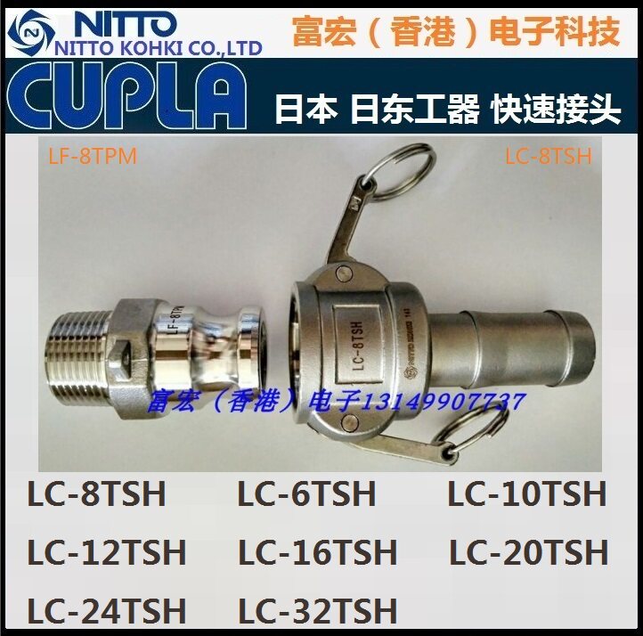 NITTO Nitto Connector LC-8TSHLC-6TSHLC-10 12 16 20 24 32TSHCUPLA