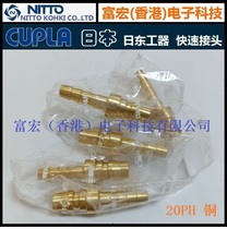Original Japan East 20PH 20SH joint (air special: iron) copper stainless steel NITTO CUPLA