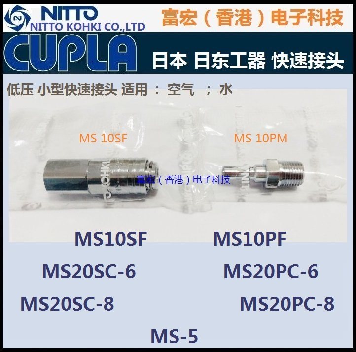 Original Nitto MS10PF MS10SF MS20PC-6-8 MS20SC-6-8 MS-5 Connector CUPLA