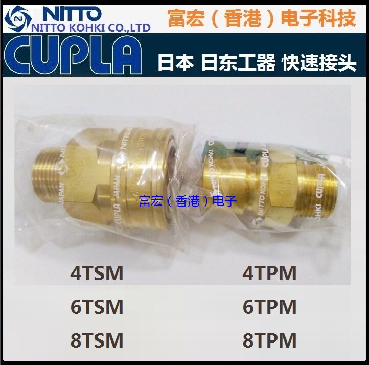 Original cupla East 4TSM 4TPM 6TSM 6TPM 8TSM 8TPM quick coupling NITTO