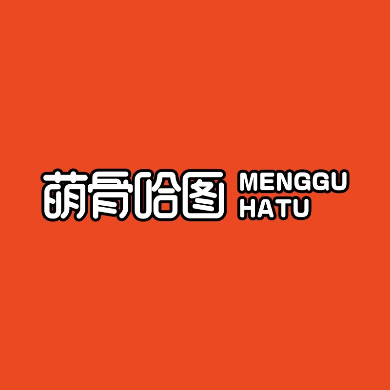 萌骨哈图旗舰店的LOGO