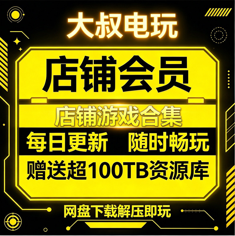 Single-Player Version of Large-Scale Collection of Member Computer Games in Chinese Version, No Need for Steam, Download from Cloud Drive, Unzip and Play, Continuously Updated