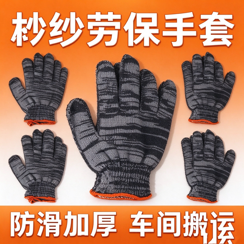 Black and Gray Floral Yarn Labor Protection Gloves, Wear-Resistant Cotton Yarn Gloves for Construction Site Handling and Maintenance, Non-Slip Work Gloves Black and Gray Floral Yarn Labor Protection Gloves, Wear-Resistant Cotton Yarn Gloves for Construction Site Handling and Maintenance, Non-Slip Work Gloves