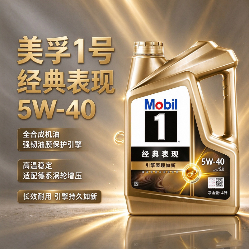 Gold Mobil 1 5W40 Fully Synthetic Engine Oil Is Suitable for Volkswagen, Audi, Bmw, Mercedes-Benz, Ford, Haval, Geely, and Chery