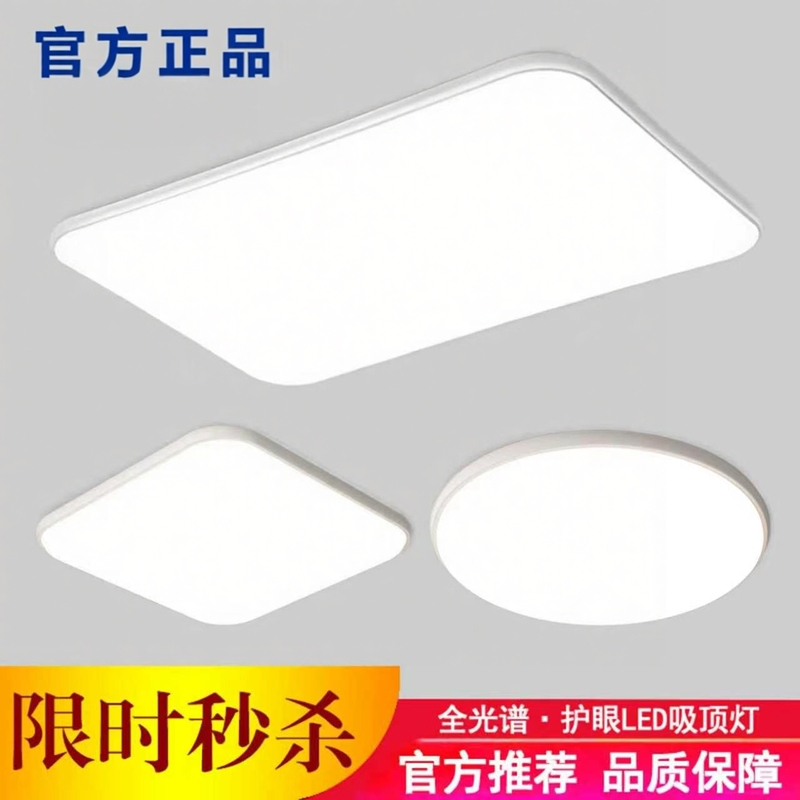 2026 New Full-Spectrum Led Ceiling Light for Living Room, Main Light for Bedroom, Simple and Stylish, Ultra-Bright, Ultra-Thin, Whole-House Lighting