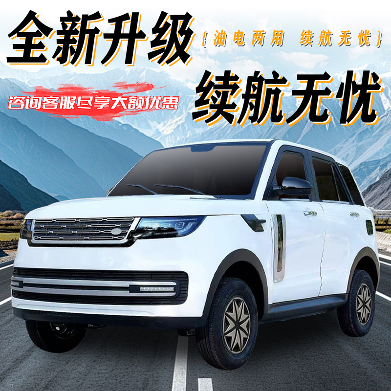 2026 New Off-Road Electric Four-Wheeler, Dual-Use (Gasoline and Electricity), Fully Enclosed, New Energy, Low-Speed Household Mobility Vehicle
