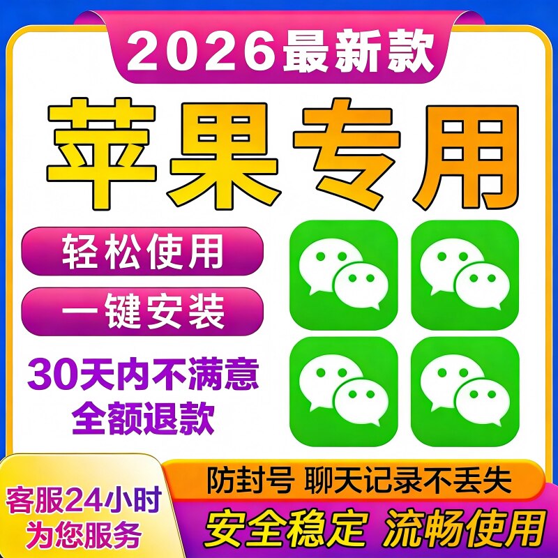 การตั้งค่าบัญชีคู่บน WeChat สำหรับ iOS ของ Apple ในปี 2026 รองรับหลาย iPhone พร้อมฟังก์ชันส่งต่อข้อความใน Moments แบบถาวร และสามารถปรับแต่งได้