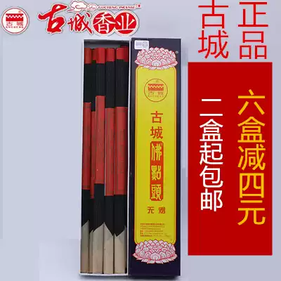 The ancient city smokeless Buddha nod incense indoor home ritual Buddha line incense incense Buddha fragrance Guanyin fortune fragrance