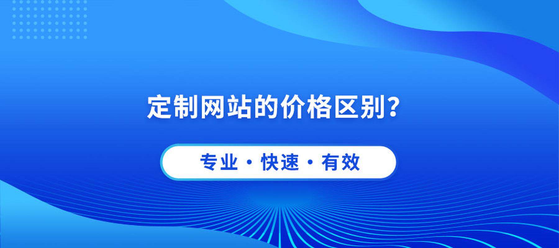网站制作定制化服务全解析:种类、组成内容与从需求到交付完整流程