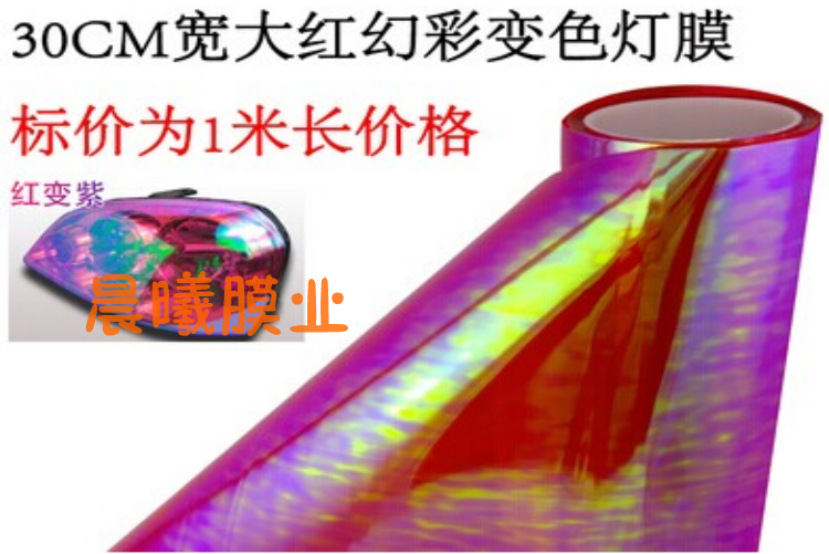 New car headlight color change film imported chameleon living room light film front and rear light film dazzling big red headlight film