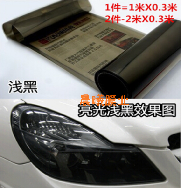 Light black car locomotive electric vehicle headlight tail light fog light color change film living room light glass decorative film